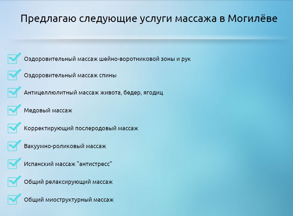 Массажисты Могилева, массаж в Могилеве