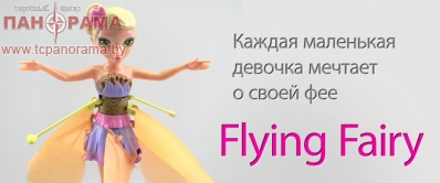 Купить летающую фею